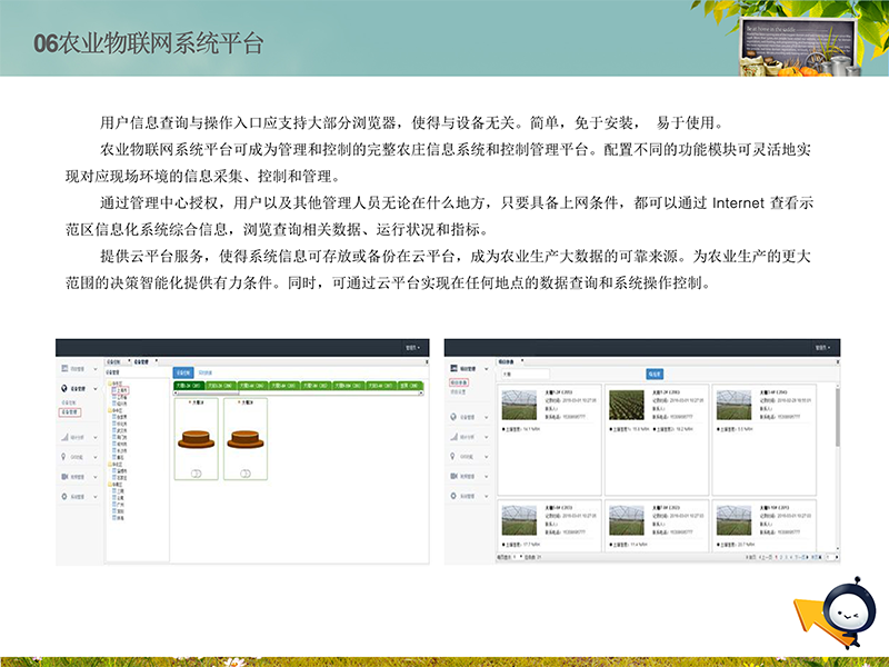 爱农云联AIOT智慧农场